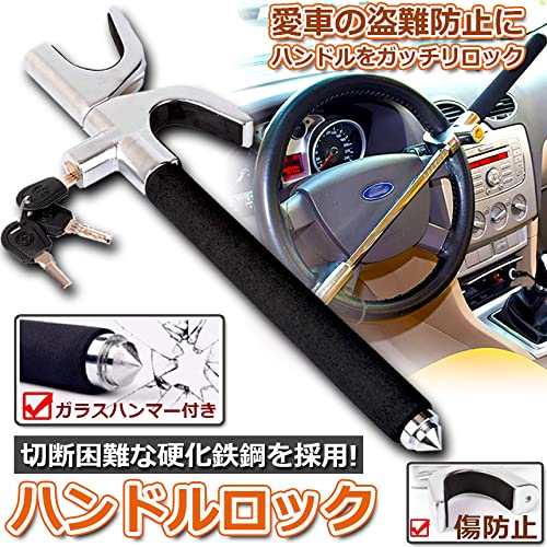 Amazon | 車 ハンドルロック 盗難防止 最強 傷防止 スペアキー3